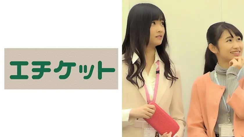 23歳の短大卒OL仲良し2人組いちかさんとともみさん 同じ会社に勤める同性に恥ずかしいH顔を見られ、感じている声やアソコの音を聞かれてしまう感覚を味あわされちゃう！同僚の視線で濡れて快感倍増の3PSEX！