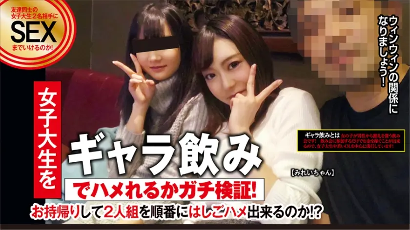 みれいちゃん 21歳大学生 ツンデレ娘は大体ドM説ってまさにコレ！！友達の前でぐちょぐちょにま○こを濡らして感じているのがマジで可愛いので激パコしてあげました！