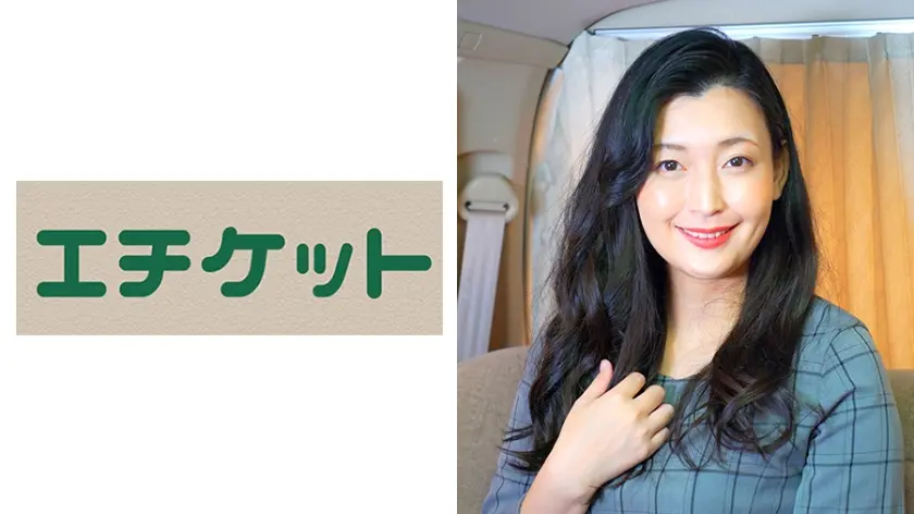 絶品人妻 みきさん 38歳