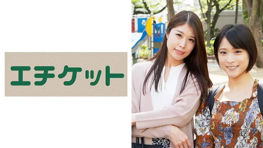 お友達のアソコを舐めながら不倫SEXで絶叫イキするママ友ふたり！！ 恵理さん&由貴子さん