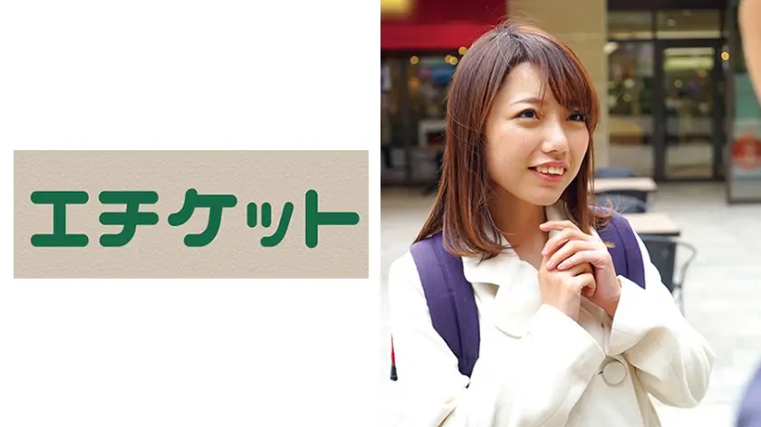 警戒心皆無のフリーハグ～フリーセックス娘 ゆいか20歳