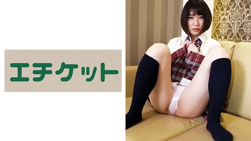ショートカットの娘！？ えみ19歳