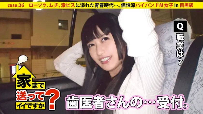 家まで送ってイイですか？ case.26 ローソク、ムチに溺れた青春時代…。個性派サブカルドM女子は、SNSで100人の男たちに利用され寂しさを紛らわす。