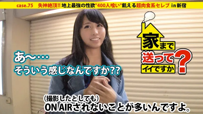 家まで送ってイイですか？ case.75 地上最強の性欲 400人喰い 飢える超肉食系セレブ⇒現在貯金で生活 休息中の暇人 ⇒世界一周の旅で世界の野郎喰い⇒セ界2球団選手喰い⇒ド○ノピザ宅配童貞喰い⇒暇な時間は自慰行為⇒明朝SEX！①罵倒に濡れ②焦らされ絶叫③挿入失神絶頂⇒19歳で起業！貧乏の過去…セレブへの道