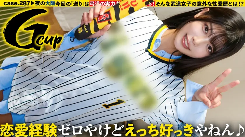 【全国区！ツヨカワ武術女子は恋愛ヨワ女！脱いだらGカップ！ギャップ凄ッSP】恋愛フッ重！SEXフッ軽！白目！赤裸体！エビ反り！硬直！めっちゃイクやん？部活にかけた青春…遅れた初体験…妄想が生んだ敏感モンスター！⇒目隠し！天井知らずの感度！チ●コをマ●コで味わう！極・イキSEX⇒というか、フェラも凄くね？⇒母への謝罪…1人前への第一歩。 家まで送ってイイですか？case.290