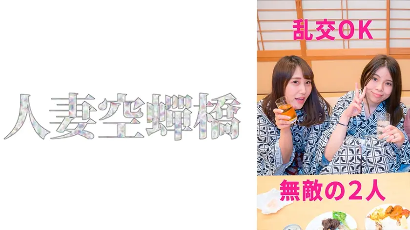 深月&天姫 乱交4P