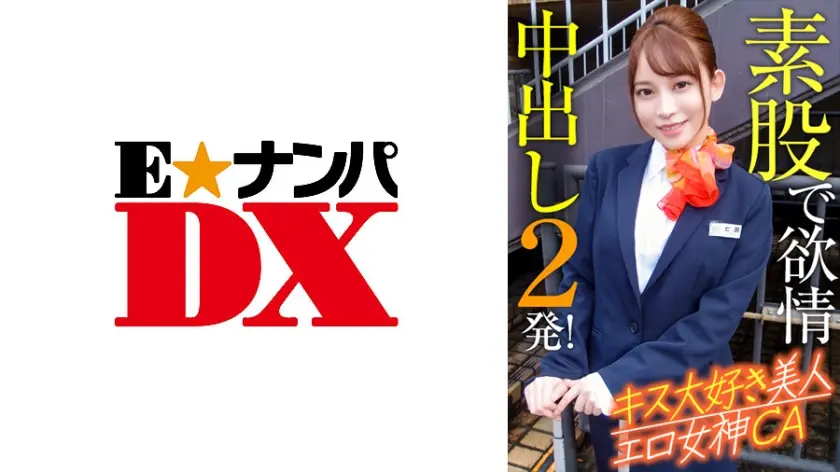 キス大好き美人エロ女神CA 素股で欲情中出し2発！