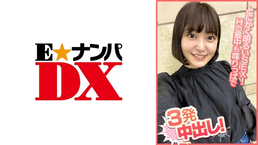 とにかく明るいSEX！Hの最中も喋りっぱで3発中出し！