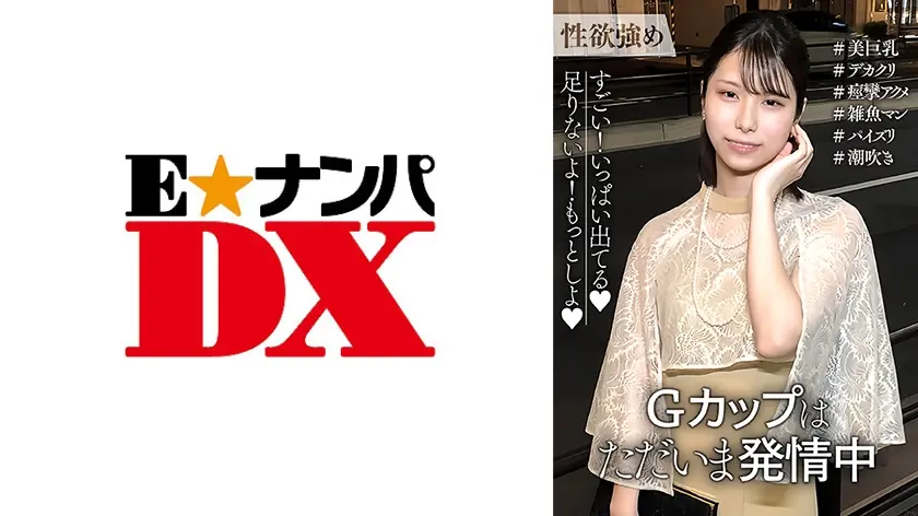 性欲がエグい！秒で痙攣アクメするGカップはただいま発情中！