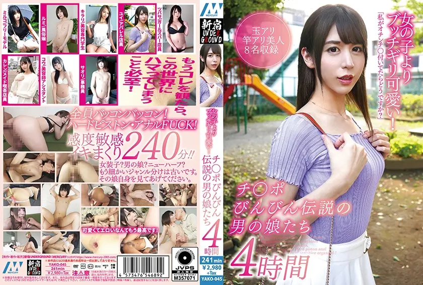 女の子よりブッチギリ可愛い！チ○ポびんびん伝説の男の娘たち4時間