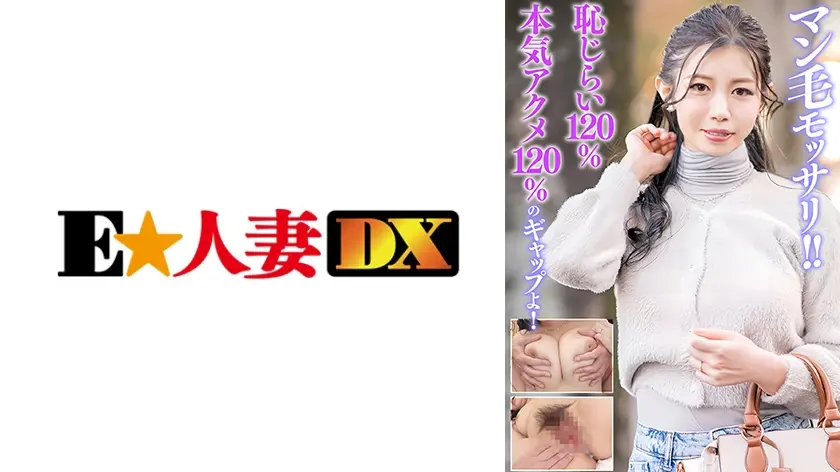 マン毛モッサリ！！恥じらい120%！本気アクメ120%のギャップよ