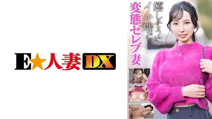 嬉しそうにイキ喘ぐ変態巨乳セレブ妻