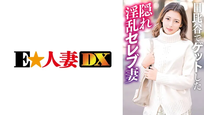 日比谷でナンパした隠れ淫乱セレブ人妻