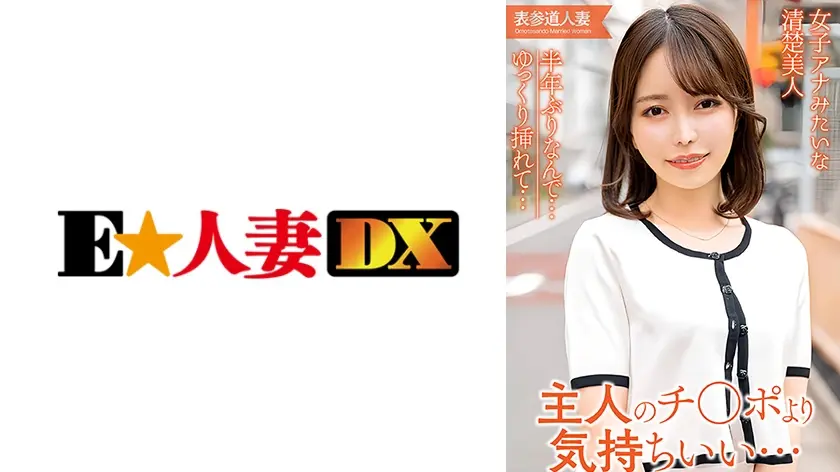 半年ぶりなんで…ゆっくり挿れて 女子アナみたいな清楚美人！