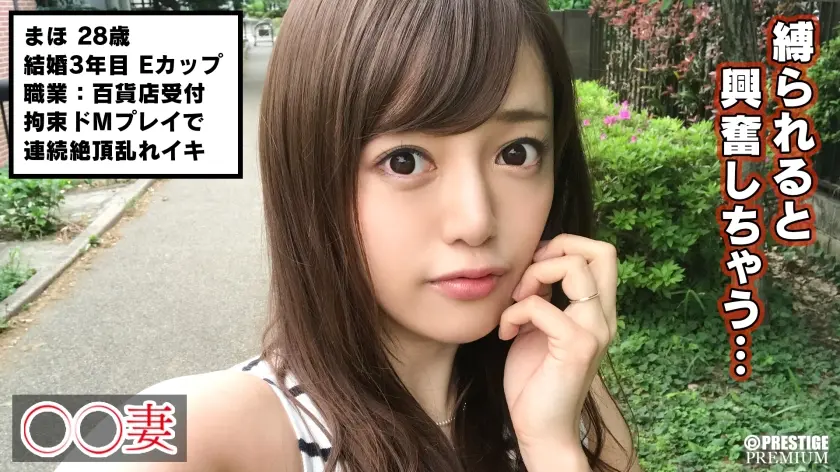 ■｢すごい硬い…旦那とぜんぜん違う｣■※欲求不満な天然系人妻※ノリと勢いで応募しちゃいました♪※愛あるSEXを求めAV出演※欲求不満爆発！激しい腰フリ騎乗位で暴発中出し※AV男優の超絶テク&大好きな拘束プレイで連続絶頂乱れイキ※｢また応募したいです♪｣ww