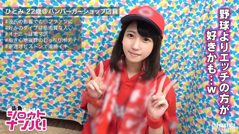 ■鬼ピストン猛打賞で壮絶打ち合い激イキSEX！■※無邪気な笑顔の小動物系カ○プ女子※好きな人に影響されてカ○プファンになりました♪※オナニーは週3回の高打率※二刀流電マ攻めで真っ赤に紅潮敏感ボディ※●天直撃高速ピストン連続イキ※｢彼氏の球より速かった～♪｣