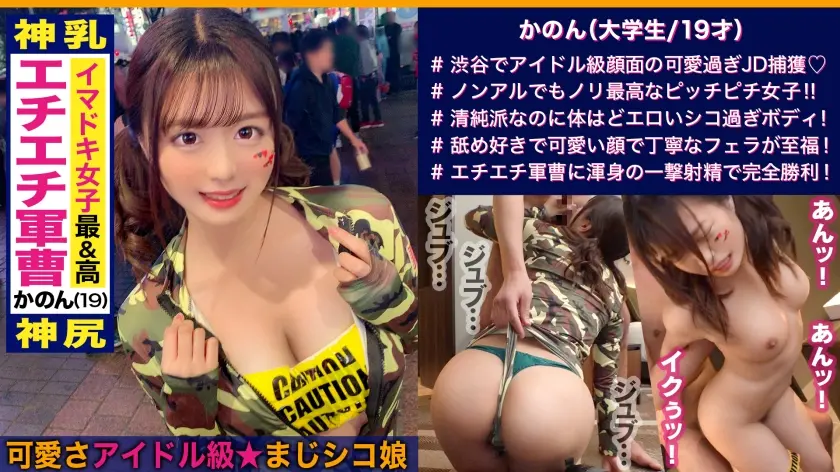 【ハロウィン 2019 in 渋谷】弾ける柔肌プリップリ尻！顔面可愛いさMAX19歳！！半乳&ハミ尻は完全無欠の悩殺コスプレ！！酒も飲まずにノリでエロい女をパコれる最高のハロウィンパーリィナイッ！！
