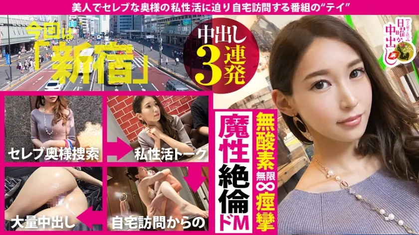 ガクイキ昇天！魔性の絶倫ドM妻に自宅中出し3連発！！美巨乳・美尻の神スタイル妻は優旦那じゃ物足りない。脅威の欲しがり妻に容赦ない種付けSEXをプレゼント！！エビ反りで美身をくねらせ、美顔が白目をむく絶頂イキまくりの衝撃映像は本編での巻