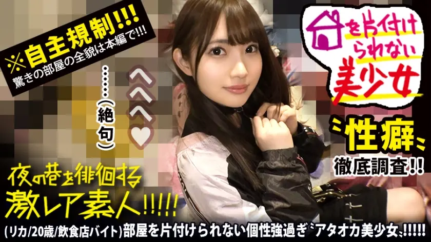 【世間知らずのアタオカ美少女】×【夜の東京を徘徊する超絶カマチョなドMちゃんキャラ】×【凄まじい散らかしっぷりの彼女宅でセーラーコスのリフレごっこ&ビクビクあんあん終始悶絶ドMぶち壊しオラオラセックス】※とにかく可愛い彼女のお顔がエグい位歪みまくってイキ狂ってる様は危険(エロ過ぎ)。：夜の巷を徘徊する「激レア素人」！！ 38