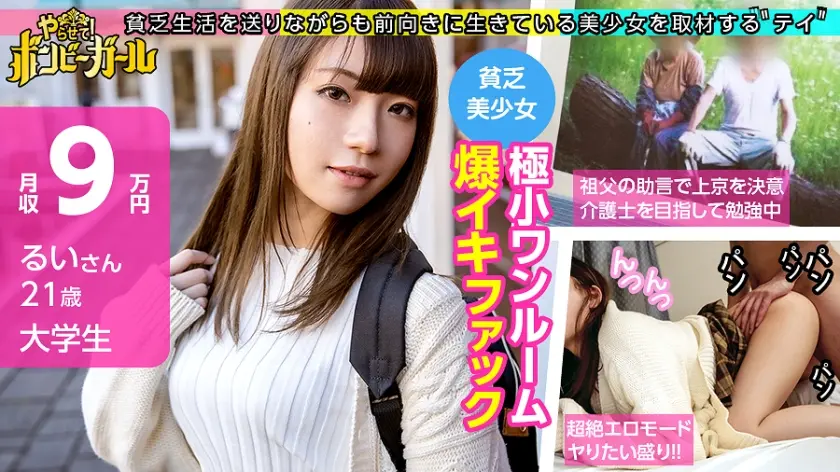 【極小ワンルームでファック！？】【清純系JD】素朴な雰囲気の田舎娘！祖父母が大好き！介護士を目指して上京！恥じらいながらも感じてしまう激エロセックス！！！ボンビーガール02