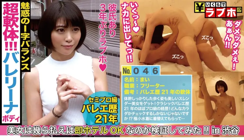 210°開脚正常位を刮目せよ！！バレエ歴21年のスレンダー美女ゲット！！ほぼ紐の極小水着が食い込むI字バランスで乳首もクリもポロ～～リ連発の大サービス！！そのまま開いたバレリーナマ○コの締まりは最高ですわんww：いくらでラブホ No.046