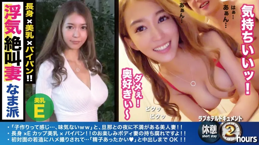 神スタイル美人妻！長身！Eカップ！初対面！生中出し！旦那に無いガシガシ性交で若い性欲の前で完全屈服！？スタイル映え&膣奥当て優先のスタンディングSEXでエビ反り連続絶頂！！パイパン美マ○コに溢れる精子に大満足！！ /ラブホドキュメンタリー休憩2時間/29