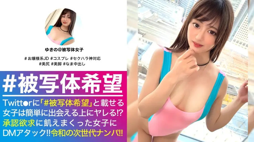 軟体美乳お嬢様の大開脚正常位で美マン最深部に直中出し連発！！清純そうな顔に似合わず！？エッチに興味津々なムッツリ美少女JDと水族館で映え探し撮影会！！彼女持参コスにハプニング発生で事態は急転直下でえちえち臨戦態勢&美マンに直入の巻！！_＃被写体希望_＃06