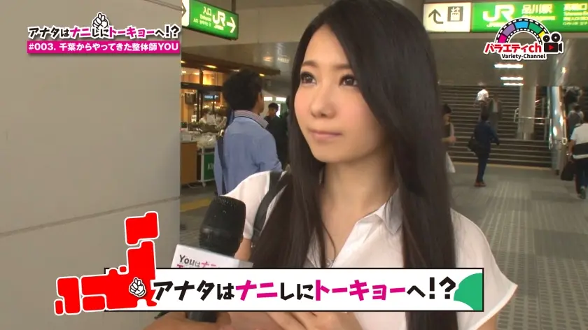 アナタはナニしにトーキョーへ！？ #003 千葉からやってきた整体師YOU