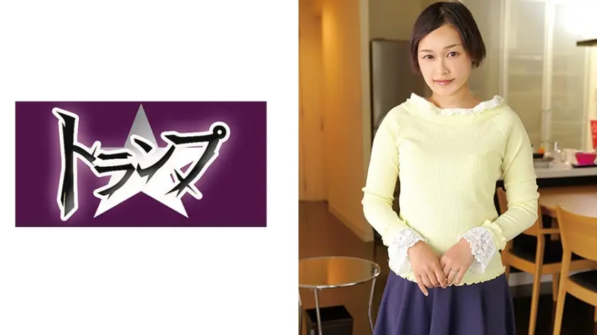 まこと 24歳 人妻