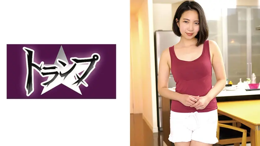 ゆいか 24歳 人妻