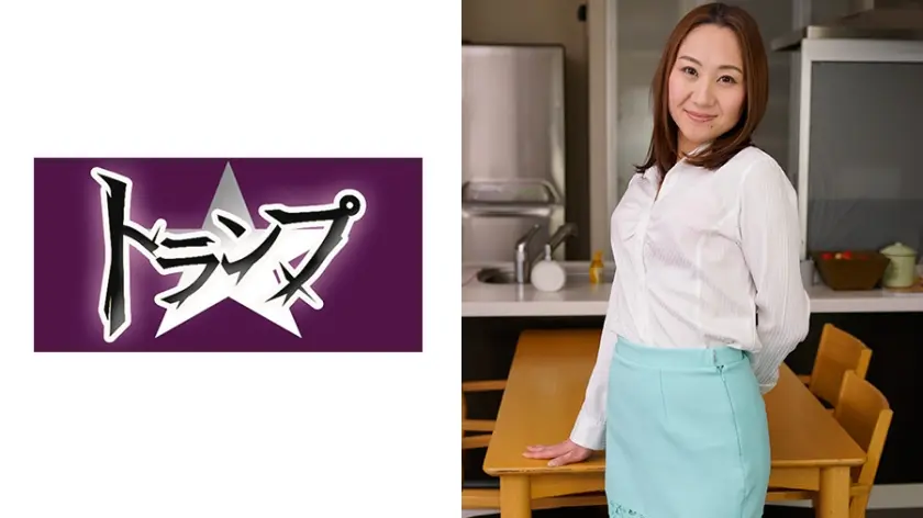 さゆき 40歳 人妻