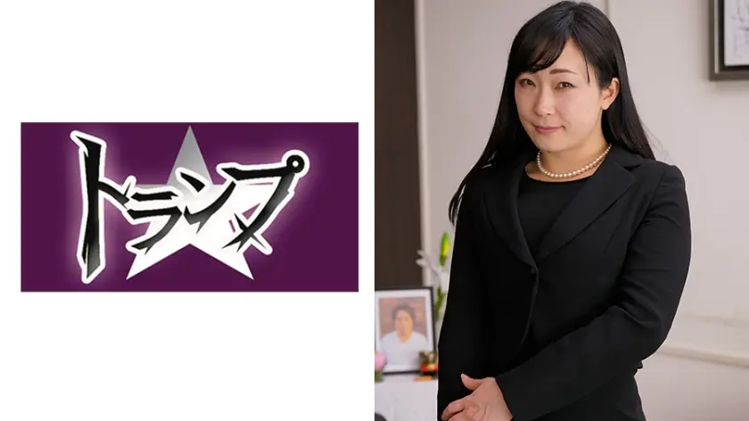 ひなみ 35歳 未亡人