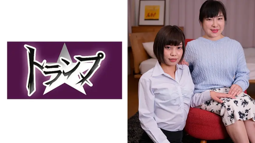 みこ27歳 ともみ50歳