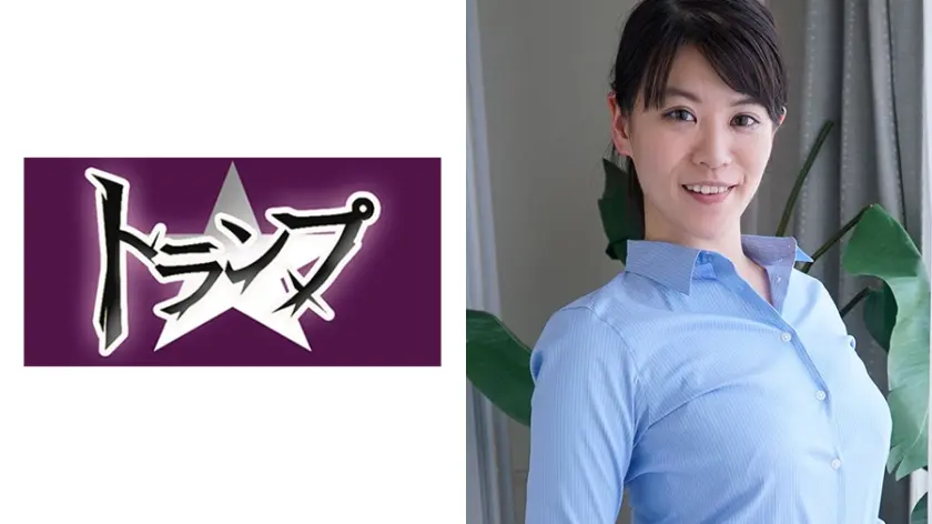 かすみ 31歳 人妻