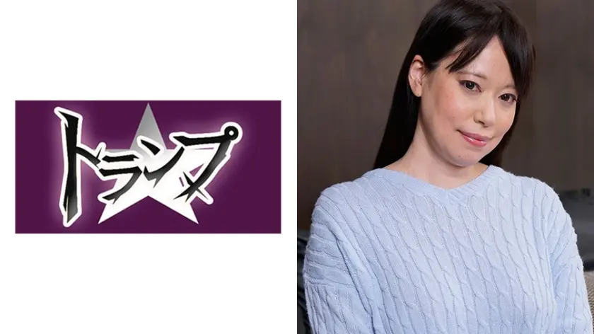 えりこ 42歳 人妻