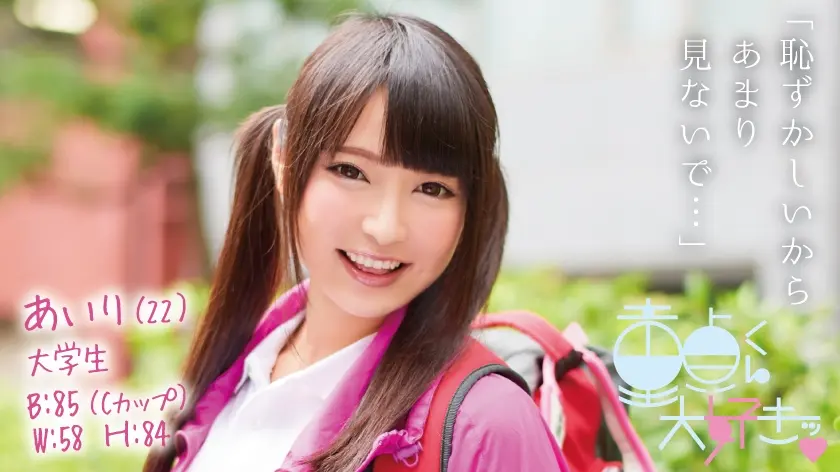 あいり(22)