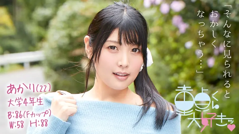 あかり(22)