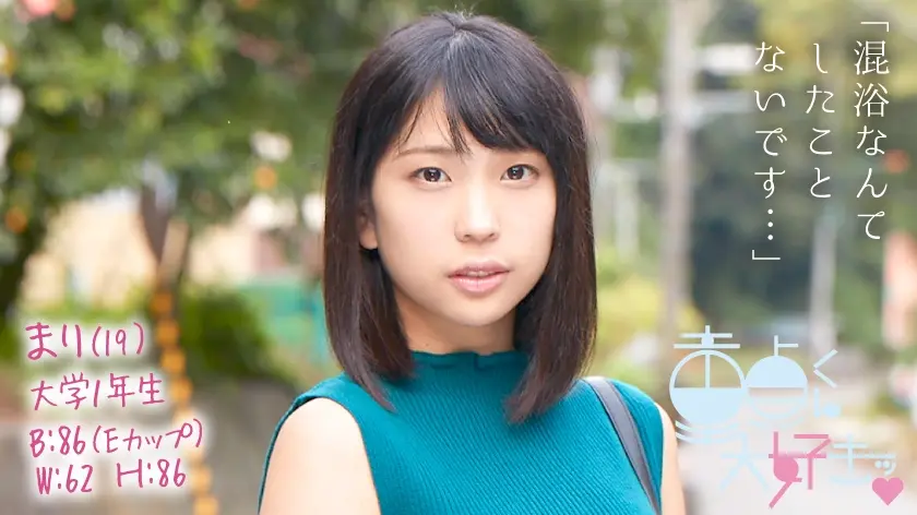 まり(19)