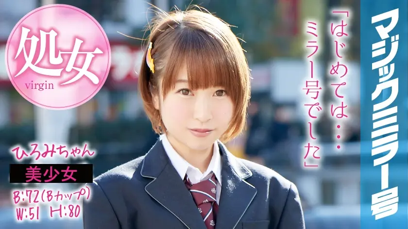 ひろみちゃん マジックミラー号ショートカットの女の子が処女卒業！