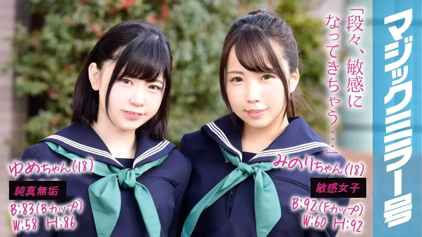 ゆめちゃん みのりちゃん マジックミラー号 仲良く2人で膣内洗浄！！2人のマ○コに入れた水、合計100リットル！！