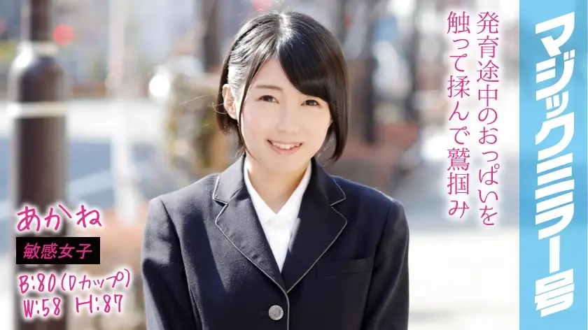 あかね マジックミラー号でおっぱいもみもみインタビュー 寝る時用のブラジャー付けてる