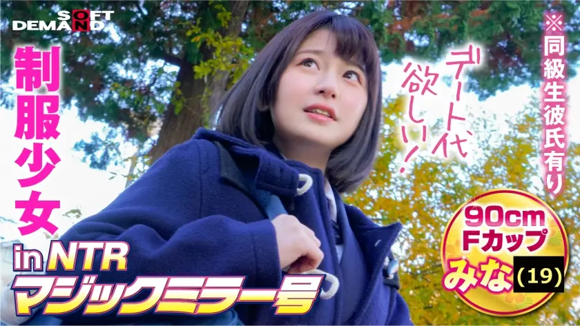 制服少女inNTRマジックミラー号みな(19)
