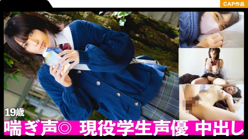 【喘ぎ声○感度○】終始イキっぱなし！！敏感エチエチ体質、現役声優ちゃんのプライベートハメ撮り！！