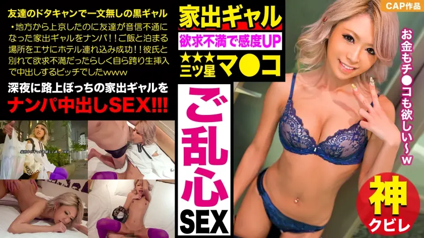 家出ギャルに中出しｗｗ友達を訪ねて上京したのにまさかの音信不通…おじさんに付いていった結果ｗｗ