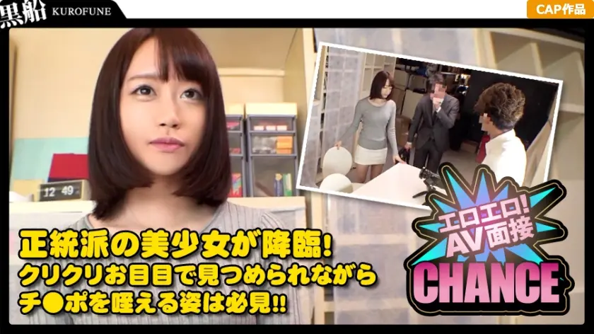 【連続絶頂】エロエロ！AV面接 Case.02 初撮影でイキまくるムッツリお姉さん