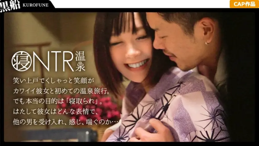 【NTR温泉】僕にはもったいないくらい可愛いくて美肌な彼女が見ず知らずの男とHをしたらどんな表情をしてヤルのか見てみたい まな