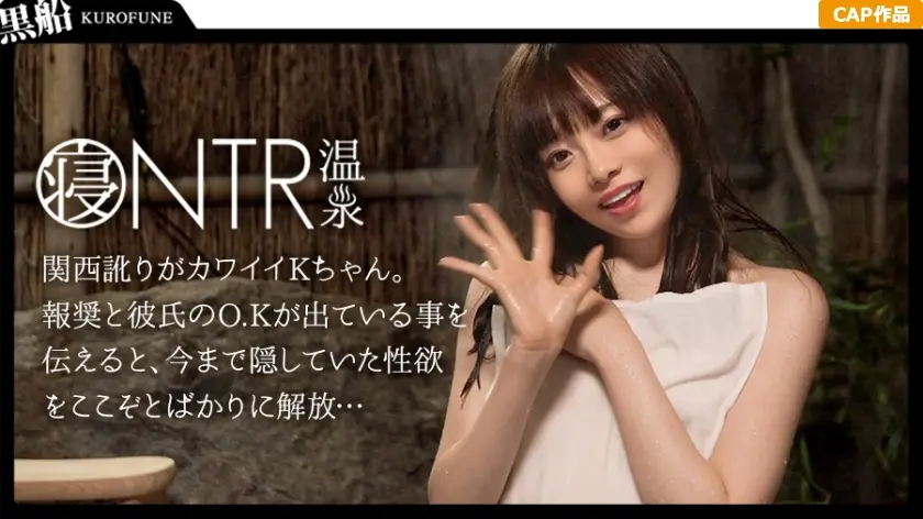 【NTR温泉】僕にはもったいないくらい可愛いい小柄な彼女が見ず知らずの男とHをしたらどんな表情をしてヤルのか見てみたい くるみ