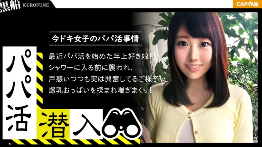 【パパ活潜入・巨乳（Gカップ）さくらちゃん編】パパ活斡旋所の闇に潜入！巨根チンポを上下のお口に受け入れる友人との海外旅行資金をGET！！