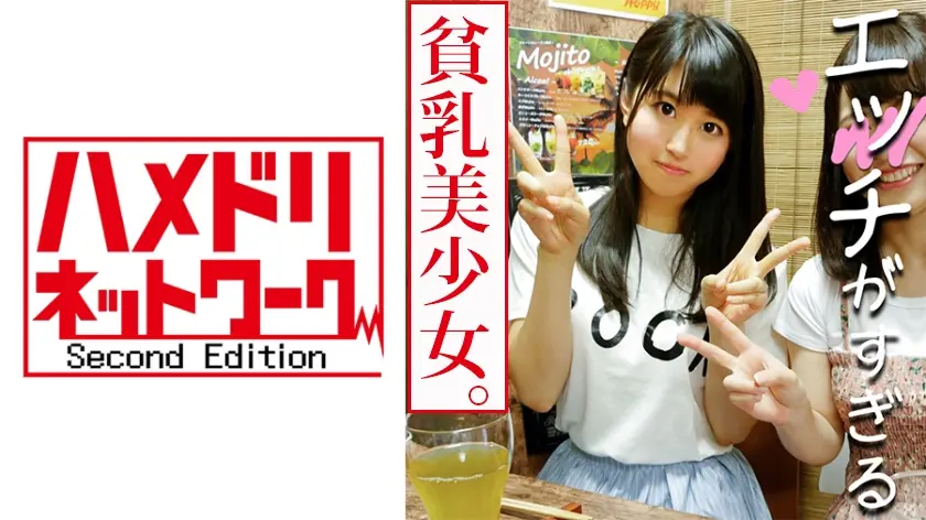 夏休み♀ビッチx2人組GET！王子様☆大好きララちゃんとラブラブハメまくる個人撮影 チンポ出したら超ビッチで天国♪だった中出し一部始終【素人】