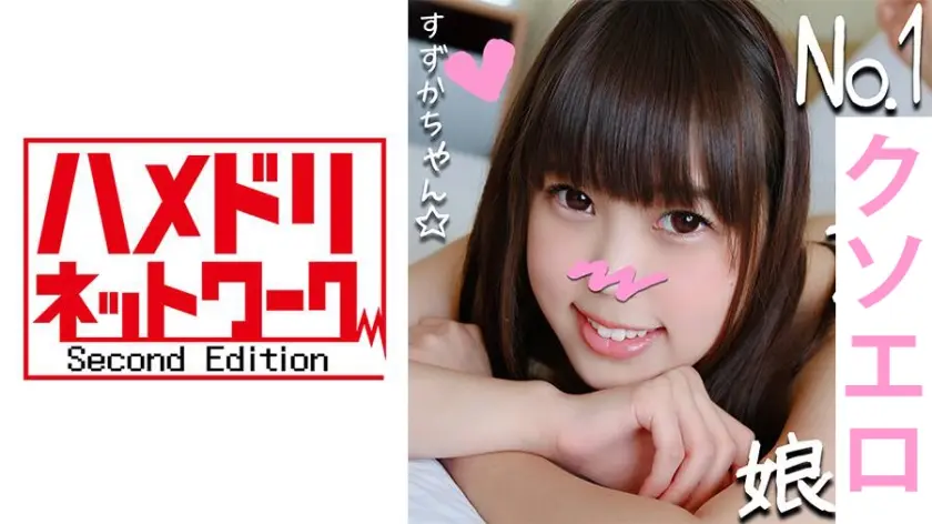 リピ率No.1のリフレ嬢すずかチャン(21)と裏オプ初ハメ撮り☆小悪魔JDが敏感まんこ焦らされて半泣きアクメ懇願♪串刺しピストンで足腰ガクガク！太チンポにイカされまくってメス堕ち！